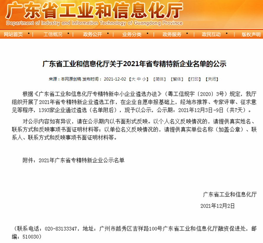 喜訊 | 捷晶能源榮獲廣東省“專精特新”企業(yè)稱號！