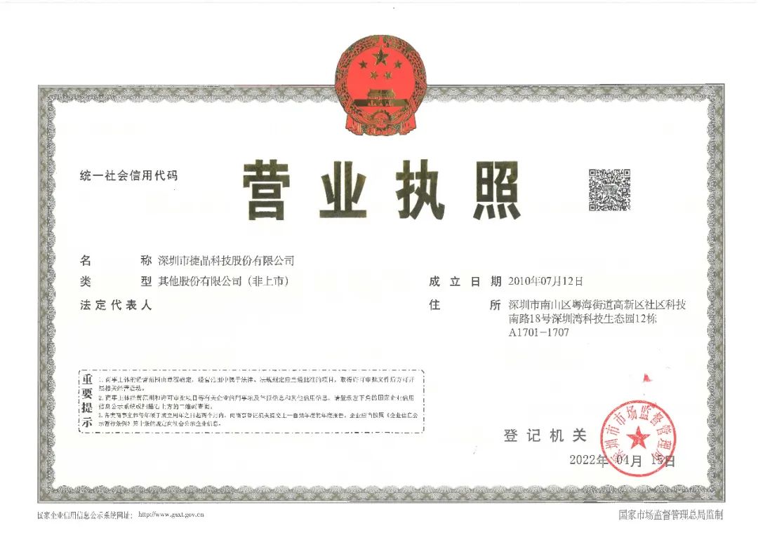 新起點 新征程 | 捷晶圓滿完成股份制改造！