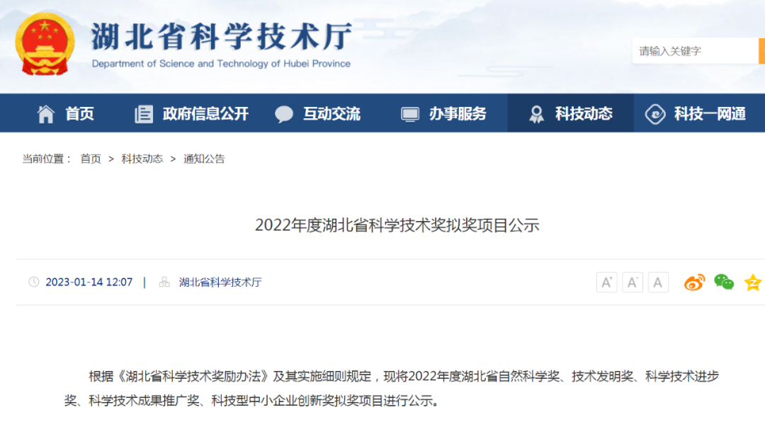 再摘一獎！捷晶科技榮獲湖北省科學(xué)技術(shù)獎！