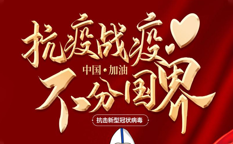 捷晶能源｜疫情防控，我們在行動